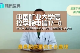 中国矿业大学信控学院电信17-08班开展“谁的青春不迷茫”主题班会_华体会真人(图1) 华体会真人