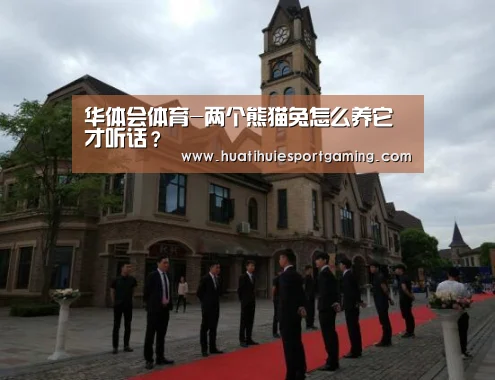华体会真人