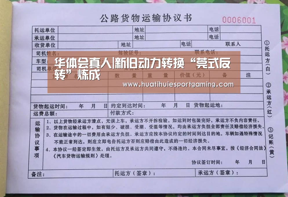 华体会真人|新旧动力转换“莞式反转”炼成(图4) 华体会直播